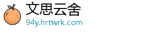 文思云舍
